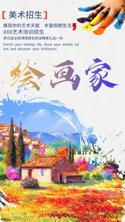 水彩风绘画宣传手机海报