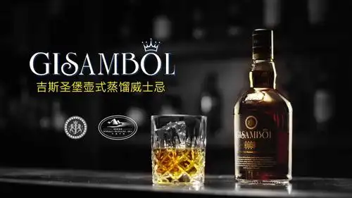 吉斯波尔酒业公司