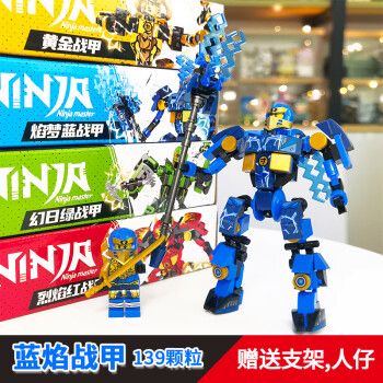 伟力兼容乐高幻影忍者机甲系列全套战甲机器人仔男孩拼装玩具礼物 幻