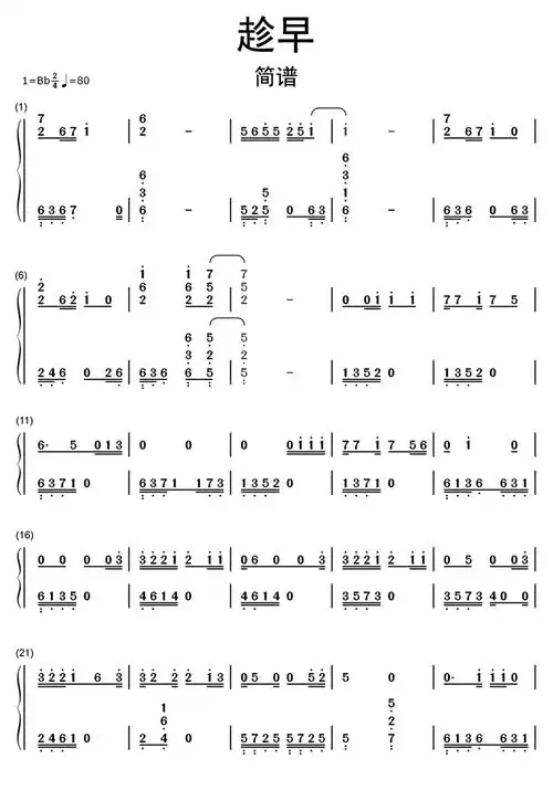 趁早简谱