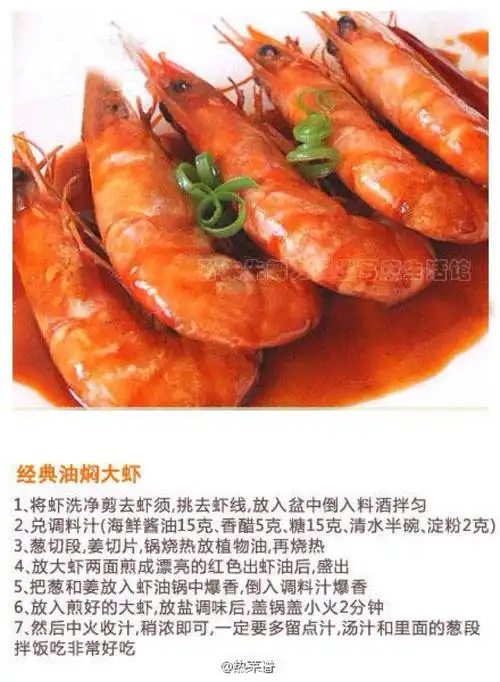 经典油焖大虾