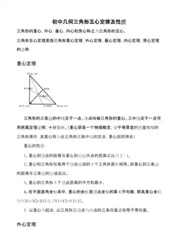 初中几何三角形五心与定理性质
