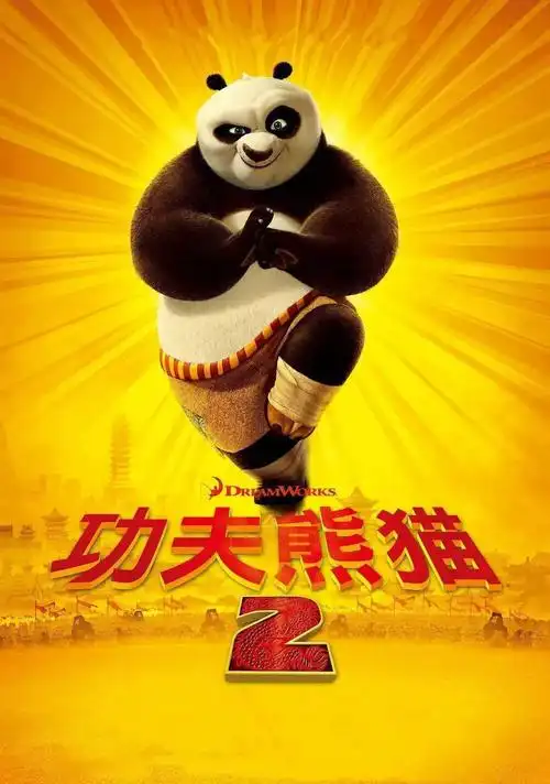 《功夫熊猫2》kung fu panda2a相信很多"大孩子"都已刷过n次也让成人