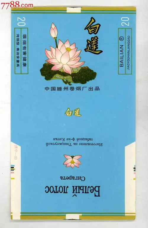 植物,山东,,20支,印刷标/新标,纸质 简介: 〔背高清,中国滕州卷烟厂