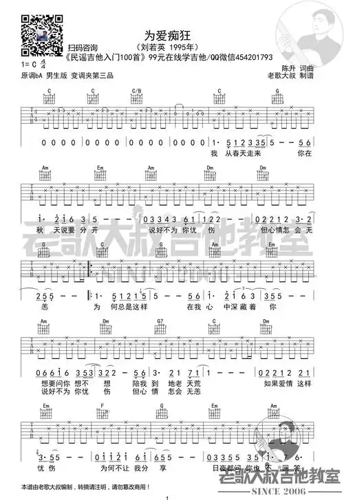 刘若英为爱痴狂吉他谱-c调简单版高清弹唱谱
