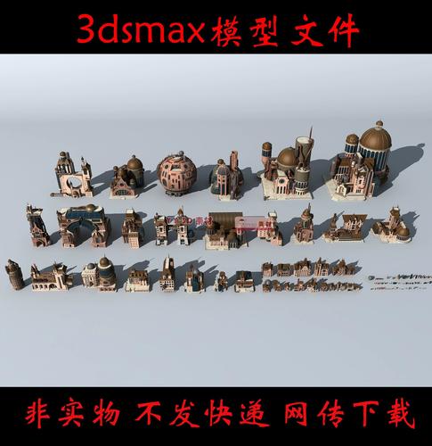 蒸汽朋克幻想建筑3dmax模型中东童话建筑科幻房子3d模型奇幻建筑