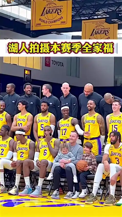 詹姆斯离回归不远了?湖人拍摄本赛季全家福#湖人 #詹姆斯