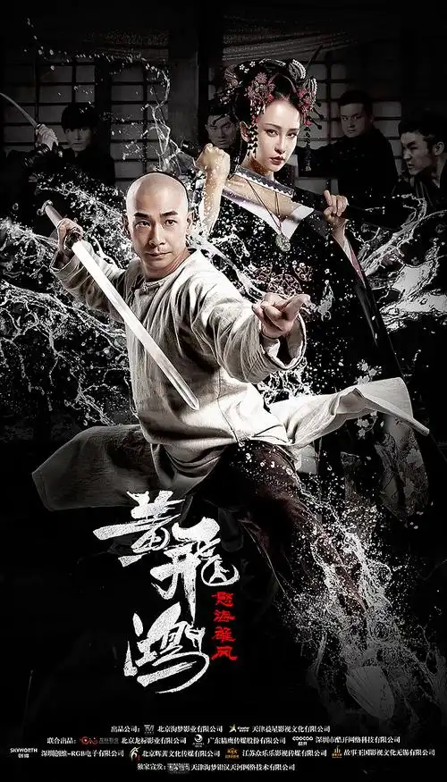 电影《黄飞鸿之怒海雄风》