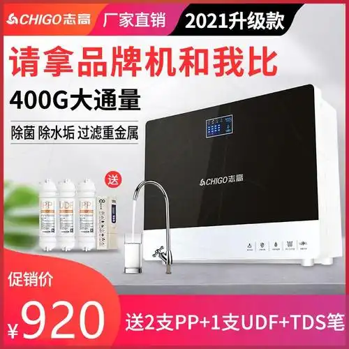 志高净水器机家用