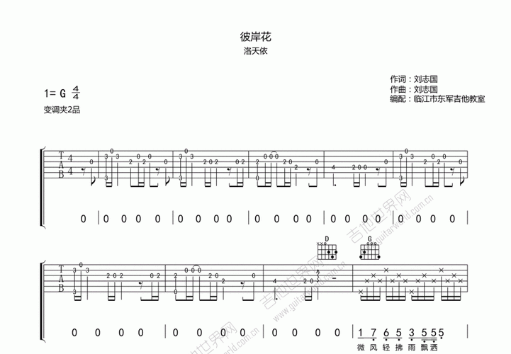 彼岸花吉他谱_洛天依_g调弹唱 - 吉他世界