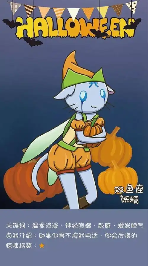 一起来看看万圣夜12星座变身后的"鬼"样子吧!