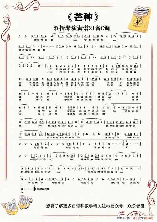 芒种(拇指琴卡林巴琴单音简谱)