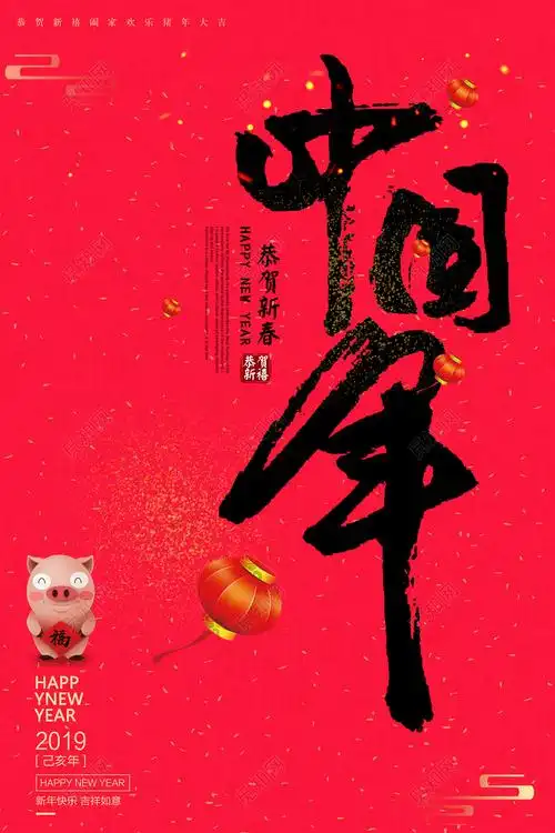 新年中国年红色喜庆春节海报