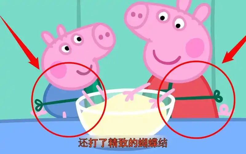 小猪佩奇中的穿帮镜头合集