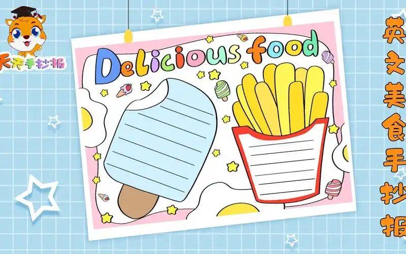 【天天手抄报】英文美食手抄报创意画法,关于食物的英语小报,快收藏!