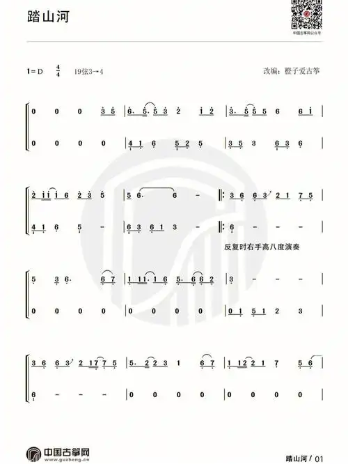 踏山河流行曲古筝谱分享