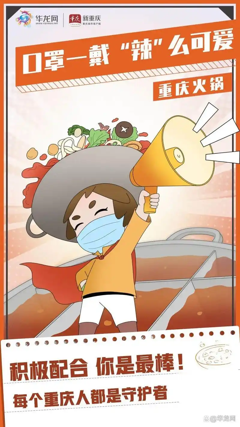 华龙网【手绘海报 | 重庆美食"说防疫" 一起守护我的城】 - 抖音