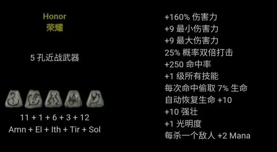 暗黑破坏神符文之语大全图暗黑破坏神2符文之语图文对照合集