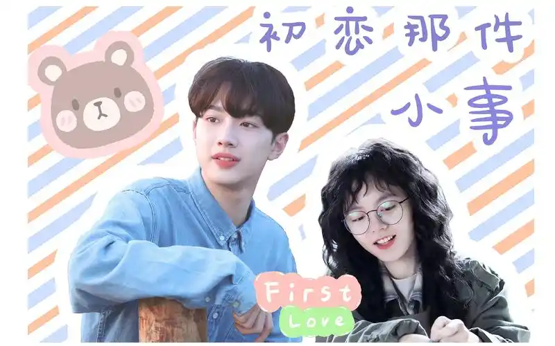 高糖!【赖冠霖】×【赵今麦】初恋那件小事