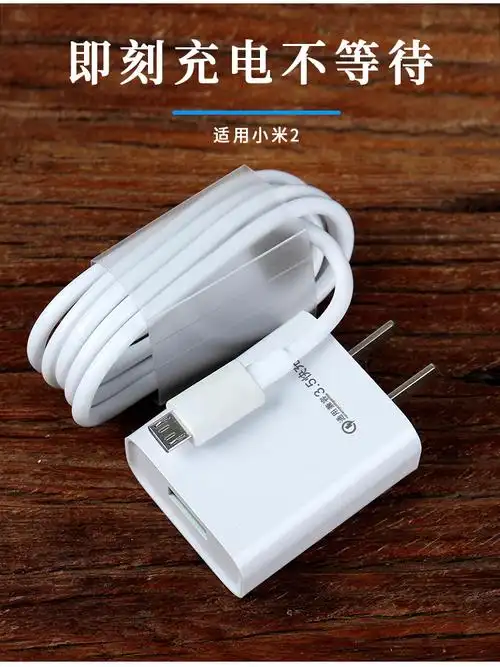 手机通用小米快充插口充电器红米4a/2a/note3/5充电头安卓数据线 3.