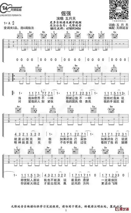 倔强吉他谱g调指法五月天