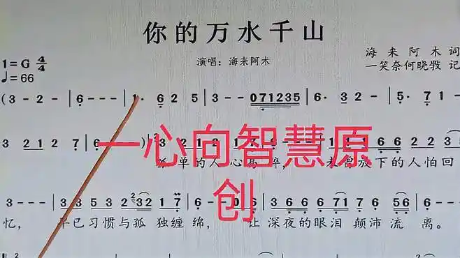 跟我唱简谱《你的万水千山》先看谱听萨克斯演奏