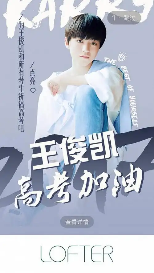 电影《长城》为王俊凯加油tfboys为王俊凯加油还有一件大事发生