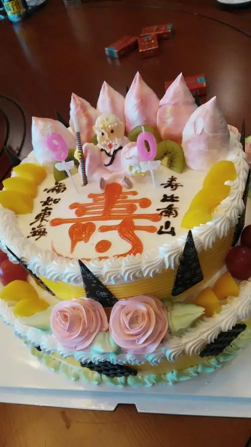 老寿星九十岁生日快乐!福如东海寿比南山!