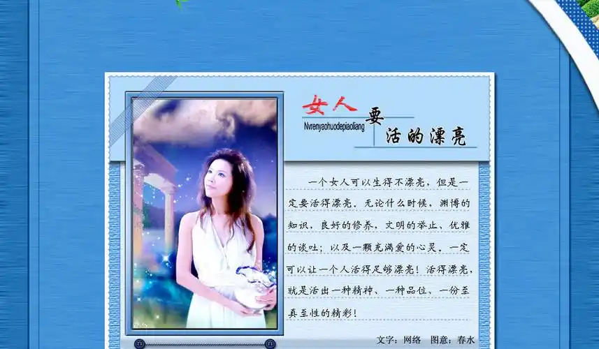 女人要活得漂亮