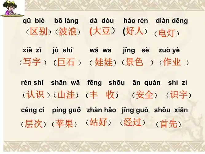 二年级上册看拼音写词语详解.ppt