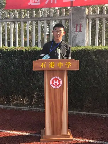 石港中学2018秋季阳光体育运动会