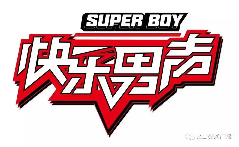 【快乐男声】报名最后一天,文山站海选视频流出,话筒小哥亮了!