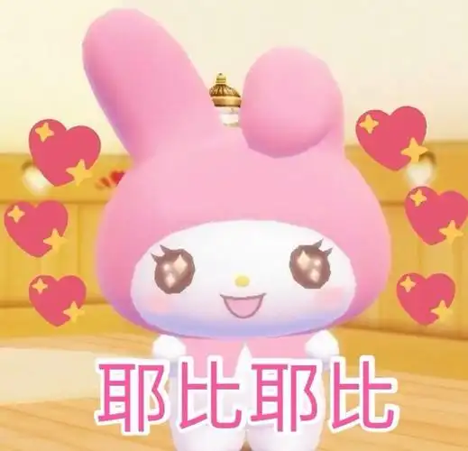 耶比耶比耶比表情