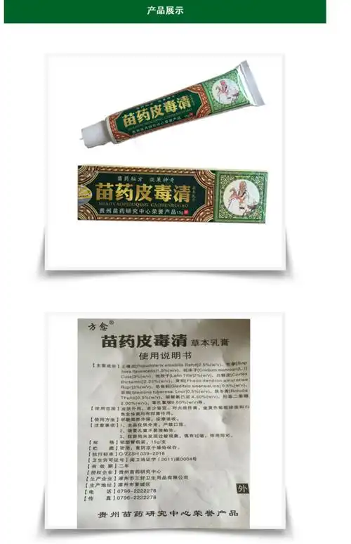 苗药皮毒清软膏乳膏皮肤止痒 买二送一 包邮_领券