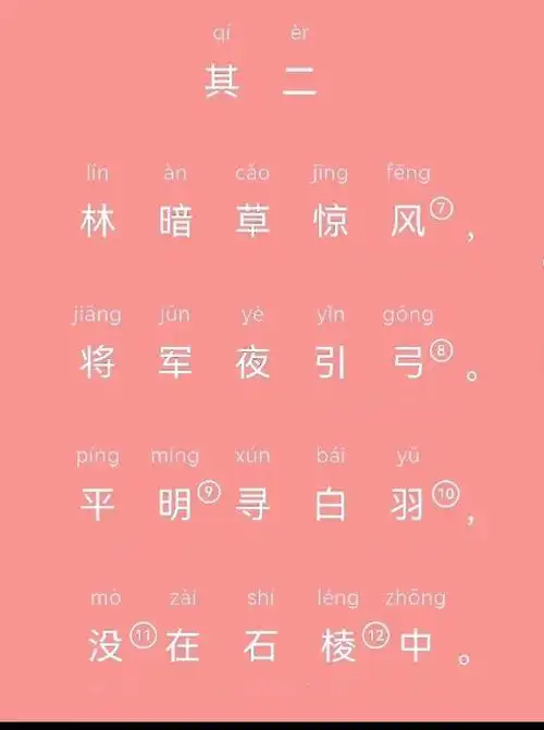 塞下曲卢纶拼音版正确塞下曲卢纶全部6首