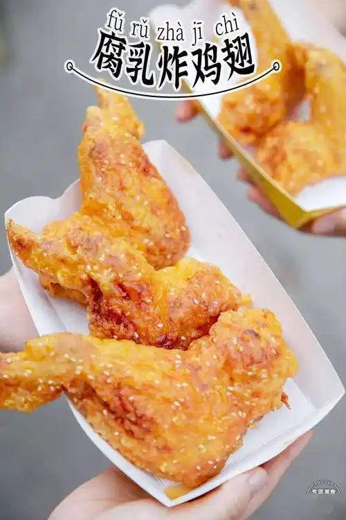 潮汕人的味觉密码一口飙汁的腐乳炸鸡翅来了