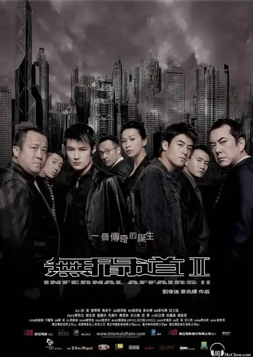 经典香港影片《无间道》是寰亚电影发行公司于2002年出品的一部警匪片