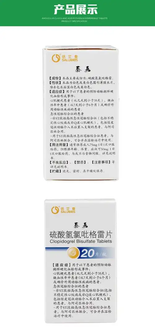信立泰 泰嘉 硫酸氢氯吡格雷片 25mg*20片*1瓶/盒 十盒【图片 价格