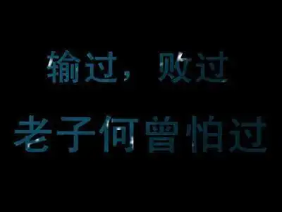 霸气文字控说说图片