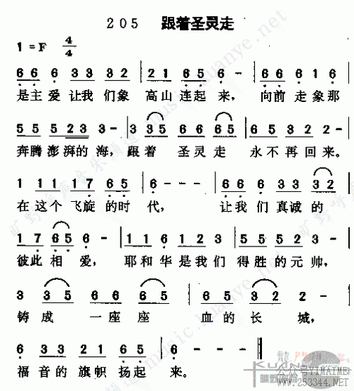 跟着圣灵走(五字歌谱)1