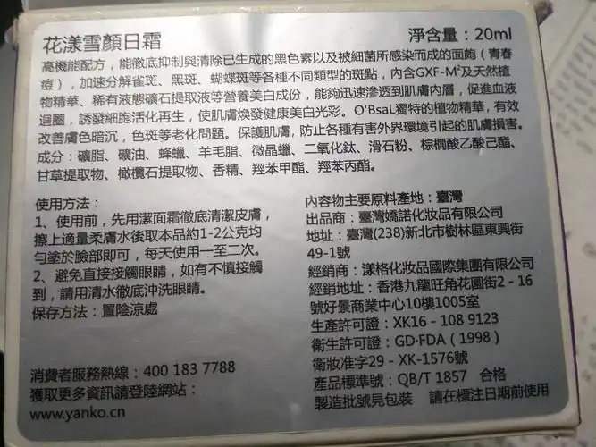 用了这个面霜几个月内美白效果很明显希望能够问问这个成分有没有什么