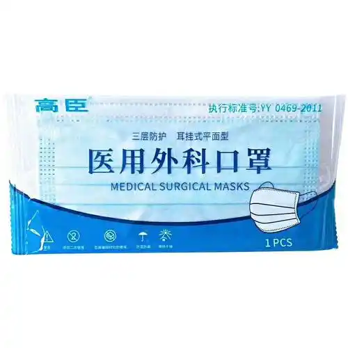 百亿补贴高臣一次性医用外科口罩30只