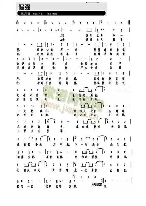 五月天 倔强 歌谱简谱网