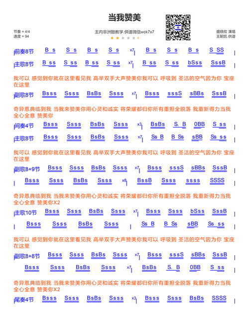 当我赞美非洲鼓箱鼓鼓谱