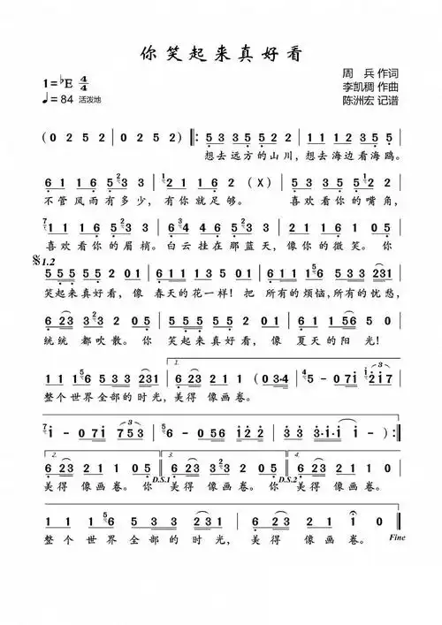 你笑起来真好看