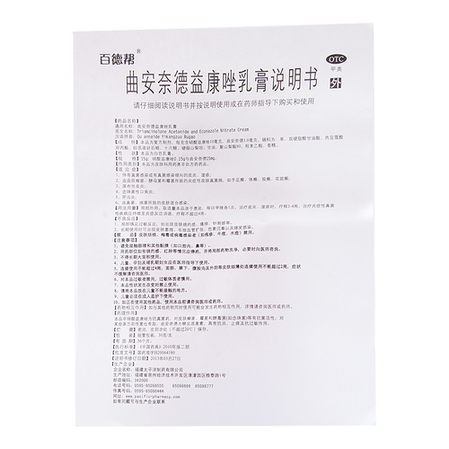 百德帮 曲安奈德益康唑乳膏30g皮炎湿疹手足癣尿布性皮炎甲沟炎 3盒装