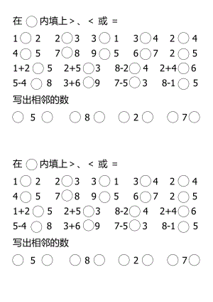 大于号小于号练习