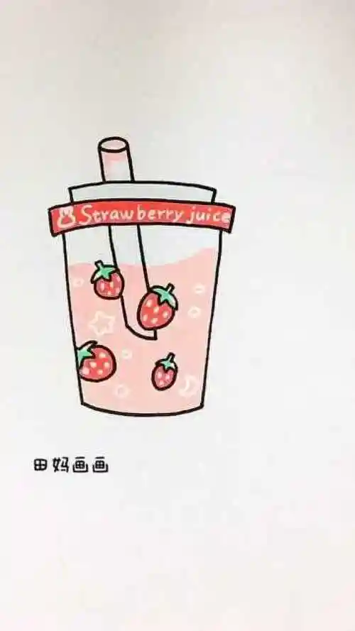 草莓奶茶简笔画