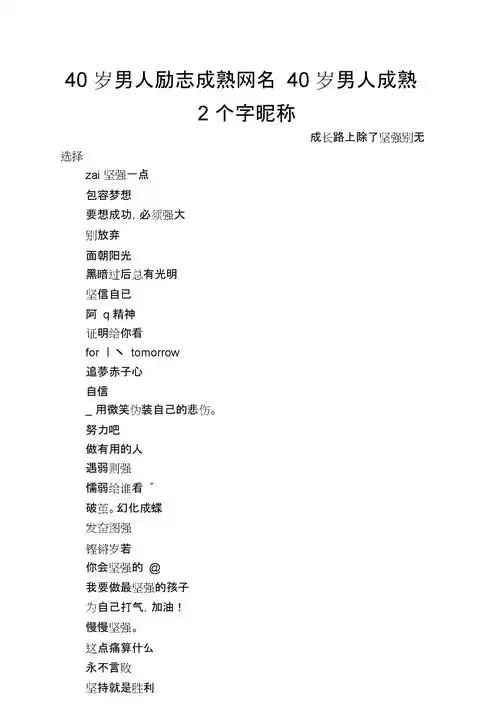 励志成熟网名 .doc 5页