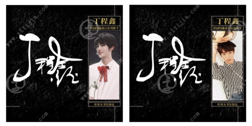 冉冉升起的小金星,丁程鑫名字设计欣赏